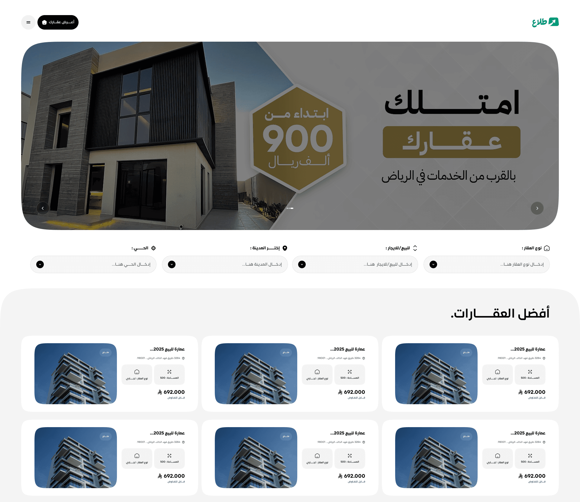 معاينة موقع طلاع للعقارات
